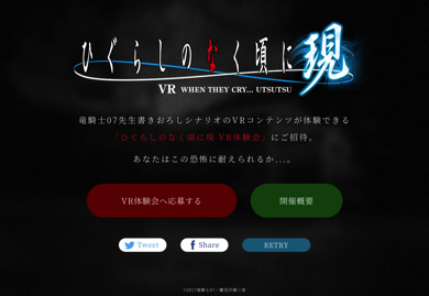 ひぐらしのなく頃に