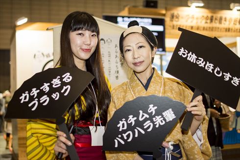 連合・ブラック企業お裁き