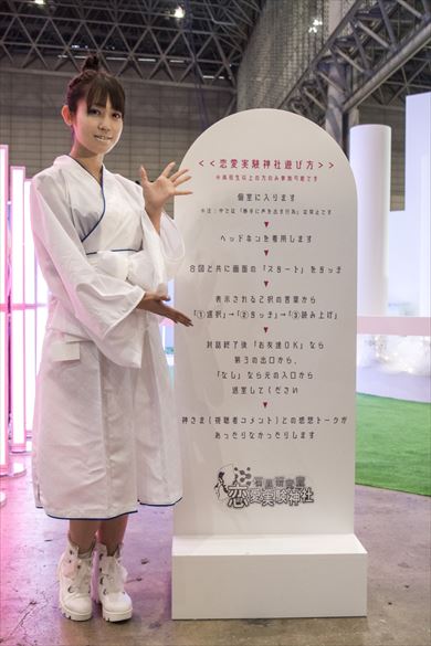 石黒研究室の恋愛実験神社