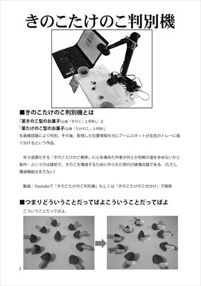 同人誌「きのことたけのこを判別する技術」