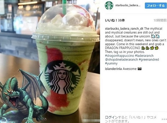 ドラゴンフラペチーノ