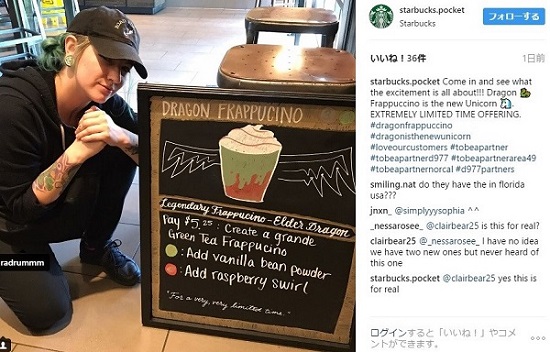 ドラゴンフラペチーノ