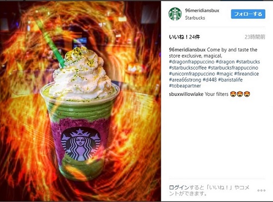 ドラゴンフラペチーノ