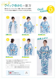 クイックゆかた