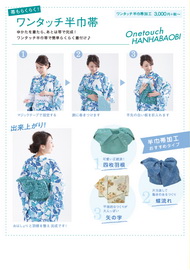 クイックゆかた