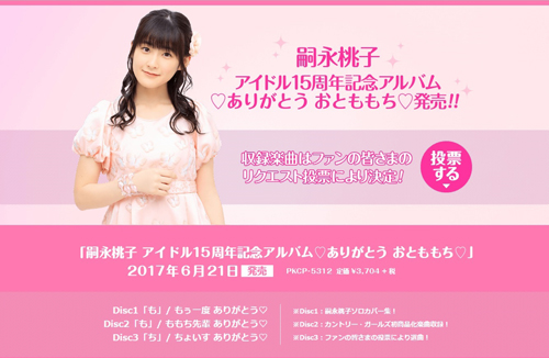 【新品】ももちのお誕生日会　おとももち 全員集合2015 DVD 【良品】ももちのお誕生日会 おとももち全員集合2015 DVD