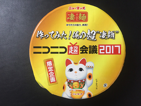 ニコニコ超会議