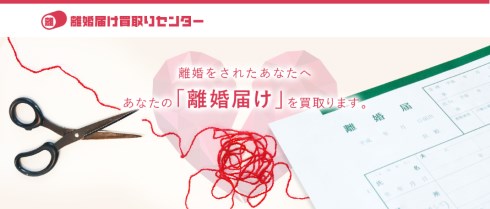 離婚届 買い取り リングオフ