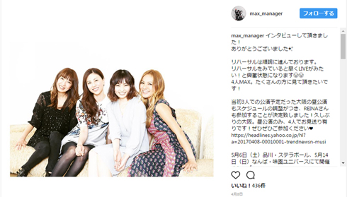 MAXインタビュー