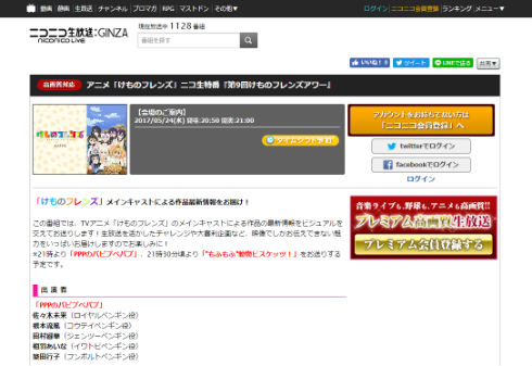 アニメ「けものフレンズ」ニコ生特番『第9回けものフレンズアワー』