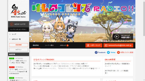 けものフレンズRADIO!!