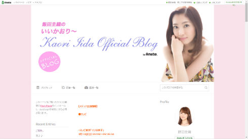 飯田圭織さんのブログ