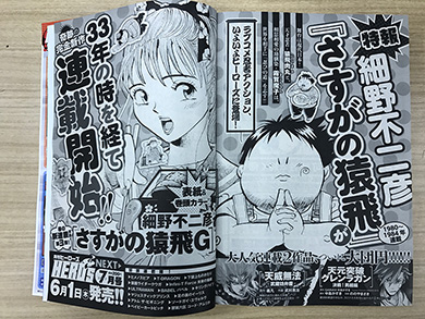 さすがの猿飛」33年ぶりに復活！ 「月刊ヒーローズ」7月号から