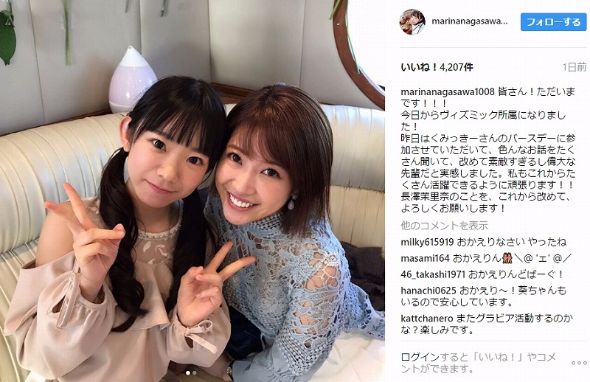 長澤茉里奈　復活