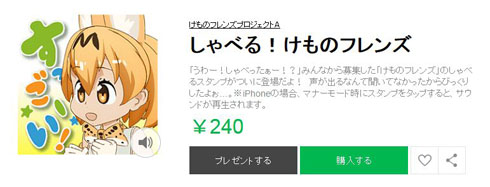 けものフレンズスタンプ