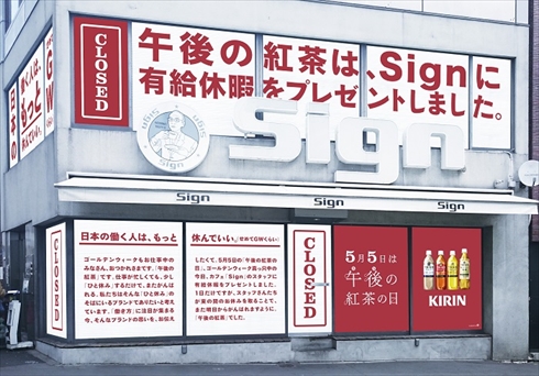 午後の紅茶有給休暇プレゼント