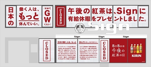 午後の紅茶有給休暇プレゼント