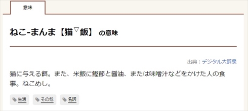 ねこまんま関東と関西