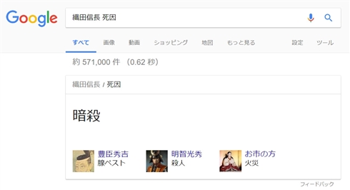 「故人名＋死因」で検索すると……Google先生の秘められた機能が話題に