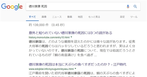 「故人名＋死因」で検索すると……Google先生の秘められた機能が話題に