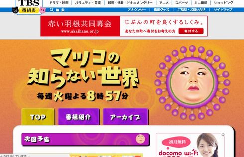 マツコの知らない世界　フォント