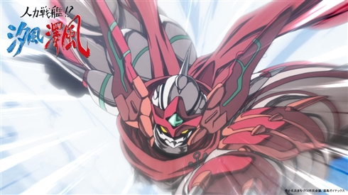 福島ガイナックスが小名浜観光PRアニメ「人力戦艦!?　汐風澤風」を公開　声優に山下誠一郎、上坂すみれ