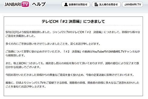 ジャンバリTV