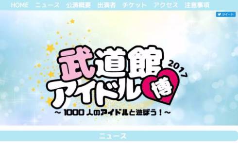 コミケ　アイドル博　注意