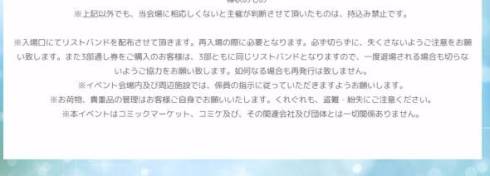 コミケ　アイドル博　注意