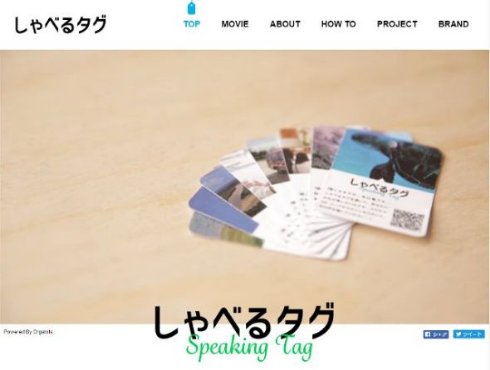 しゃべるタグ お礼 寄付 オーガビッツ 豊島