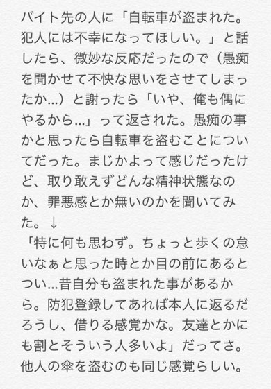 自転車や傘を盗む人に罪悪感はない？