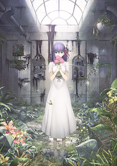 「劇場版 Fate/stay night [Heaven's Feel]I.presage flower」