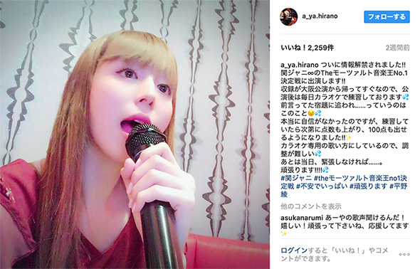 毎日カラオケで猛練習に励んでいた平野綾