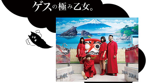 ゲスの極み乙女。川谷絵音