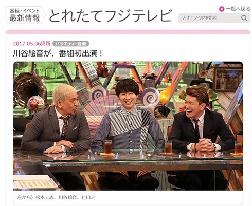 ゲスの極み乙女。川谷絵音