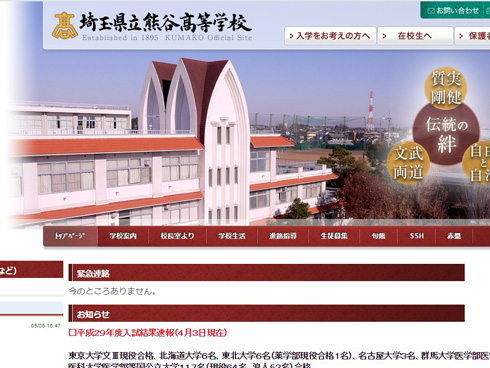 熊谷高校の校舎