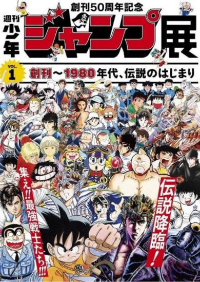 ジャンプ展50周年 ドラゴンボールポスターB2 - メルカリ