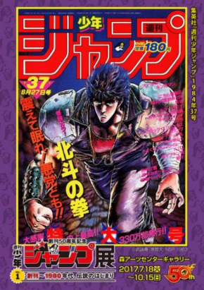 絶版 週刊少年ジャンプ展 創刊50周年公式記念図録 創刊〜1980 伝説の始まり jumpten1.jpg?impolicy=lt&