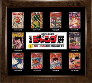 週刊少年ジャンプ展 創刊50周年 VOL.1