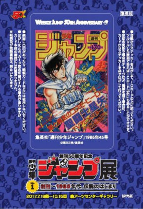 ドラゴンボール 週刊少年ジャンプ　50周年記念　カード 週刊少年ジャンプ50周年ウエハース DRAGON BALL ドラゴンボール