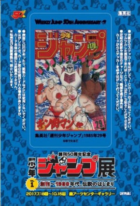 【激レア】ジャンプ展カード　全50種　50周年　創刊〜1980年代　少年ジャンプ 創刊50周年記念 週刊少年ジャンプ展VOL.1 創刊～1980年代、伝説