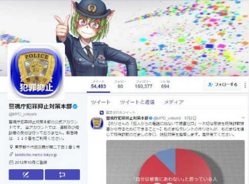 警視庁 向島署 けものフレンズ コラボ オレオレ詐欺