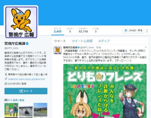 警視庁 向島署 けものフレンズ コラボ オレオレ詐欺