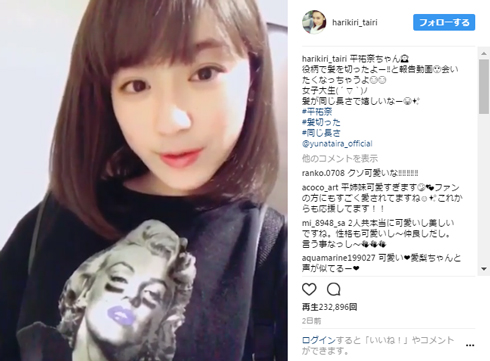 平祐奈イメチェン動画