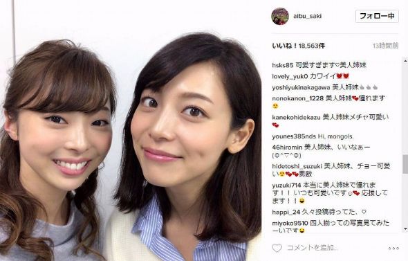 相武紗季　妊娠