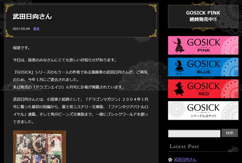 桜庭一樹さんが「GOSICK-ゴシック-」公式ブログで発表