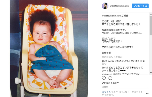 32年前の若槻千夏