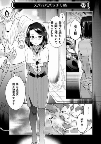 魔王の秘書　鴨鍋かもつ　虚構新聞　社主UK