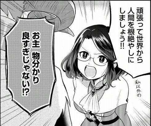 魔王の秘書　鴨鍋かもつ　虚構新聞　社主UK