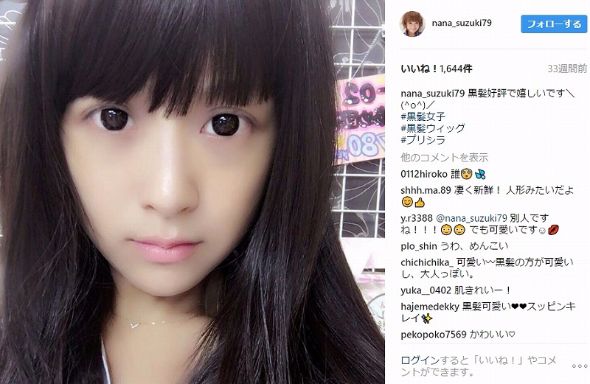 鈴木奈々　イメチェン